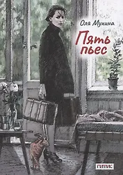 Пять пьес