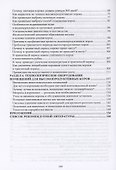 Инновационные технологии в высокопродуктивном молочном скотоводстве. Учебное пособие для вузов - 2