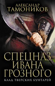 Клад тверских бунтарей