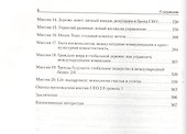 СЕО 2.0. Тренинг руководителя нового поколения - 2
