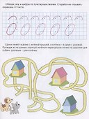 Весёлые обучалки. Для детей от 5 лет - 1