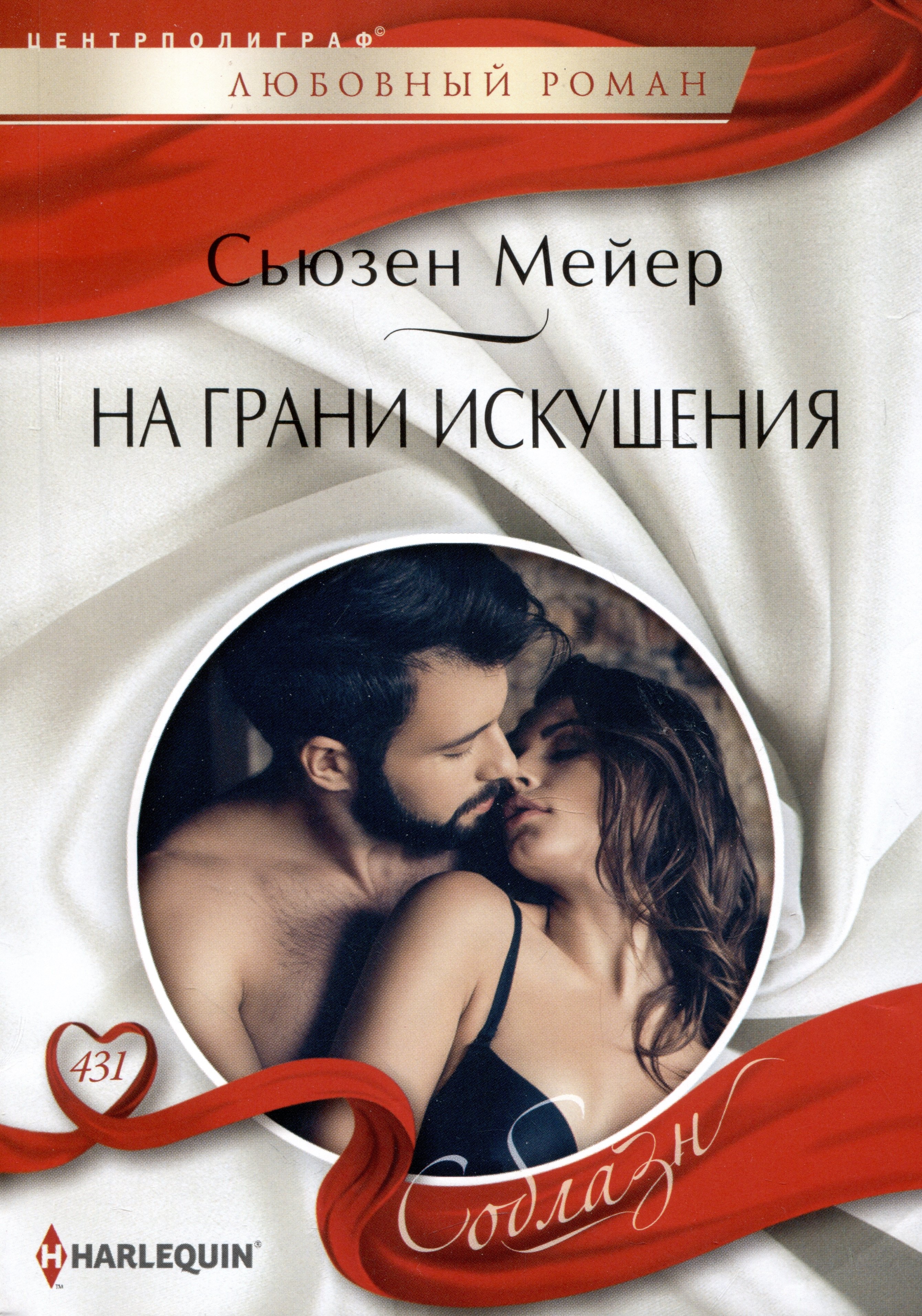 

На грани искушения