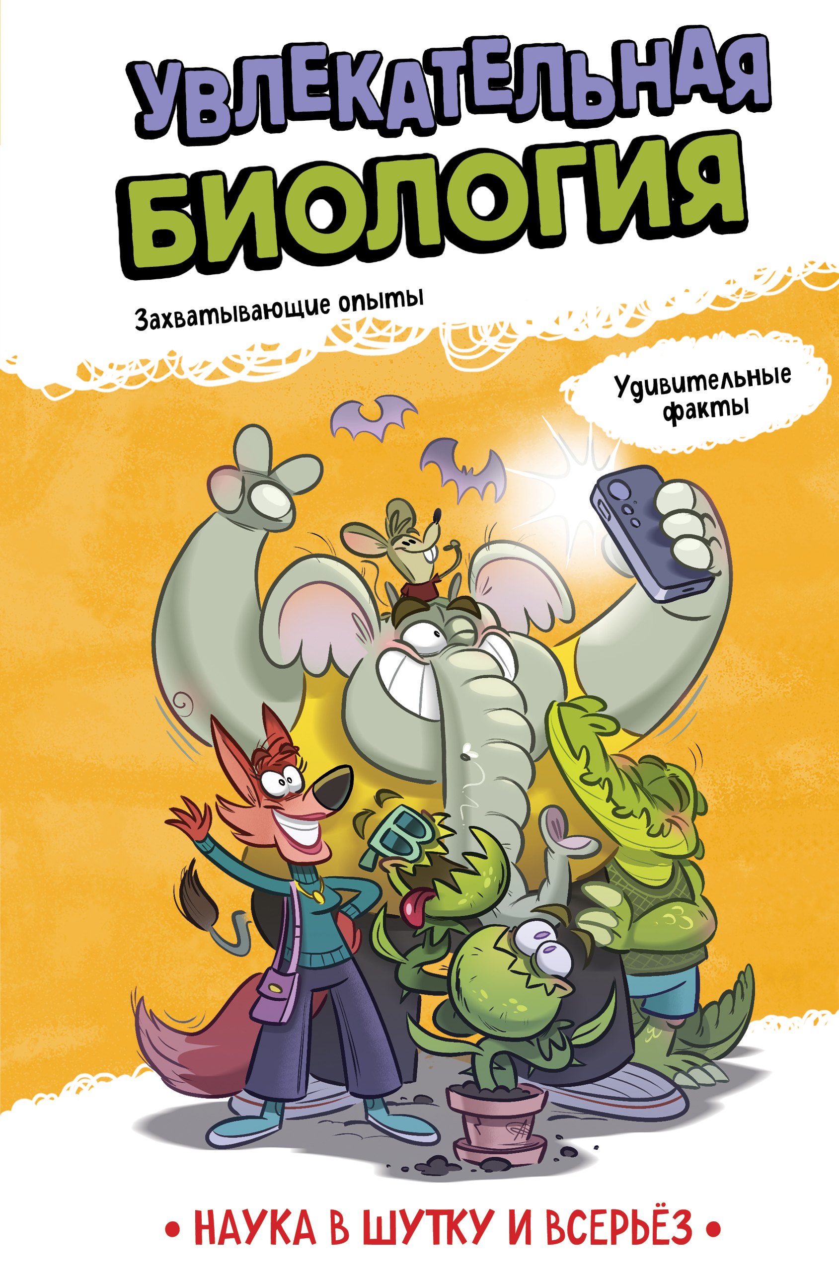 

Увлекательная биология