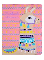 Дневник школьный Феникс+, "Альпака"