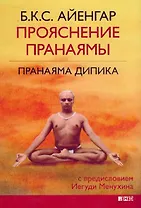 Прояснение Пранаямы. Пранаяма Дипика