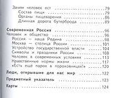 Окружающий мир. 4 класс. Учебник в двух частях. Часть 2 - 2