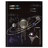 Дневник школьный Феникс+, "Вселенная"