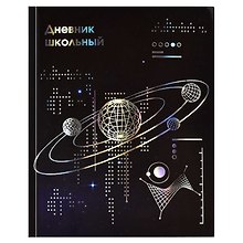 Дневник школьный «Вселенная», Феникс+