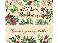 Конверт для денег Dream Cards С днем рождения (холст, цветы) ЛХ-0110