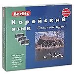 Корейский язык: Базовый курс