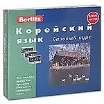 Корейский язык: Базовый курс
