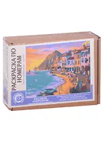 Раскраска по номерам. Красивая набережная