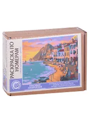 Раскраска по номерам. Красивая набережная