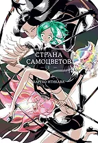 Страна самоцветов. Том 1 (Houseki no Kuni / Land of the Lustrous). Манга