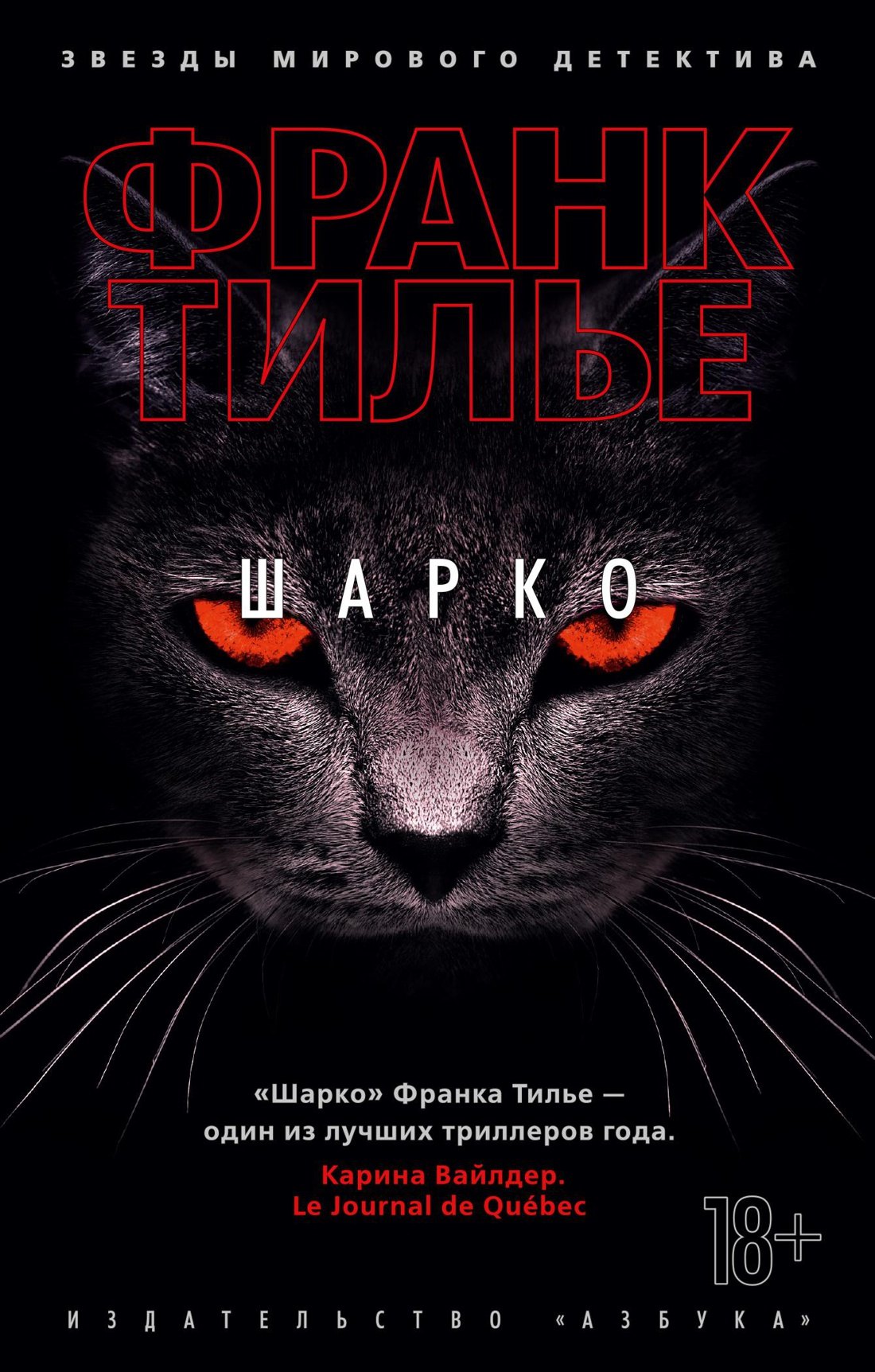 

Шарко