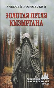 Золотая петля Кызыргана 