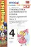 Грамматика английского языка. Сборник упражнений: часть 1: 4 класс: к учебнику М.Биболетовой и др. "Engoy Еnglish. 4 класс" 8 -е изд. перераб. и доп. - 1