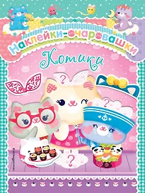 Котики