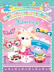 Котики