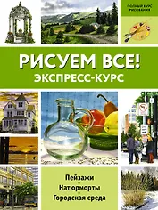 Рисуем всё!