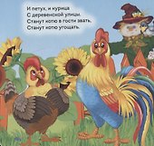 Идет коза рогатая - 2