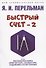 Быстрый счет - 2, или Настольная книга архитектора, скульптора, художника и картографа - 0