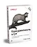Конкурентность в C#. Асинхронное, параллельное и многопоточное программирование. 2-е межд. изд. - 1