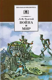 Война и мир (комплект из 4 книг)