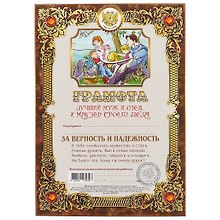 Грамота «Лучший муж и отец, мастер своего дела» А4, Мастер