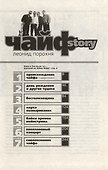 Чайф Story. Порохня Л. (Нота-Р) - 2