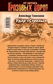 СН.Гроз.Удар Стрелы - 1