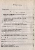 Статистика: Учебник. 4-е изд. - 1