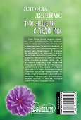 Три недели с леди Икс - 1