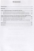 Проектное обучение специалистов по работе с молодежью: Монография - 1