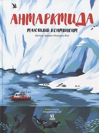 Антарктида: тающий континент