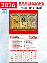 Календарь 2026г 94*167 «Обр. Пр. Б-цы Казанская. Господь Вседержитель. Свт. Николай Чудотворец» на магните