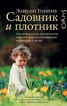 Садовник и плотник