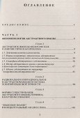 Лингвофилософский анализ абстрактного имени - 1