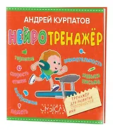 Нейротренажер. Тренажер для развития способностей