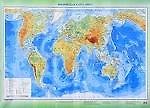 Физическая карта мира (1 сторон.) (А2) (1:84 млн) (лам.) (АСТ)