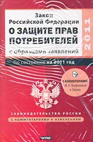НЗРос.Комплект:ФЗО защите прав