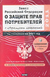 НЗРос.Комплект:ФЗО защите прав