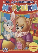 Игрушки