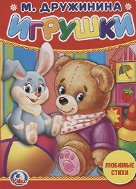 Игрушки