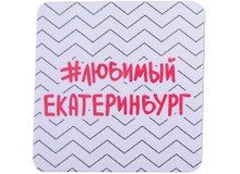 ГС Магнит на картоне 80х80мм Екатеринбург #любимый Екатеринбург зигзак
