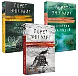 Комплект из 3-х книг (Охотник на людей + Мост Дьявола + Когда меркнет свет)