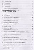 Барное дело: Учебник для бакалавров - 2