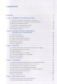 Логика для юристов. Учебное пособие - 1