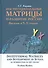 Институциональные матрицы и развитие России. Введение в X-Y - теорию - 0