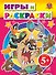 ЛуниТ.5+Игры и раскраски (розовая) - 0